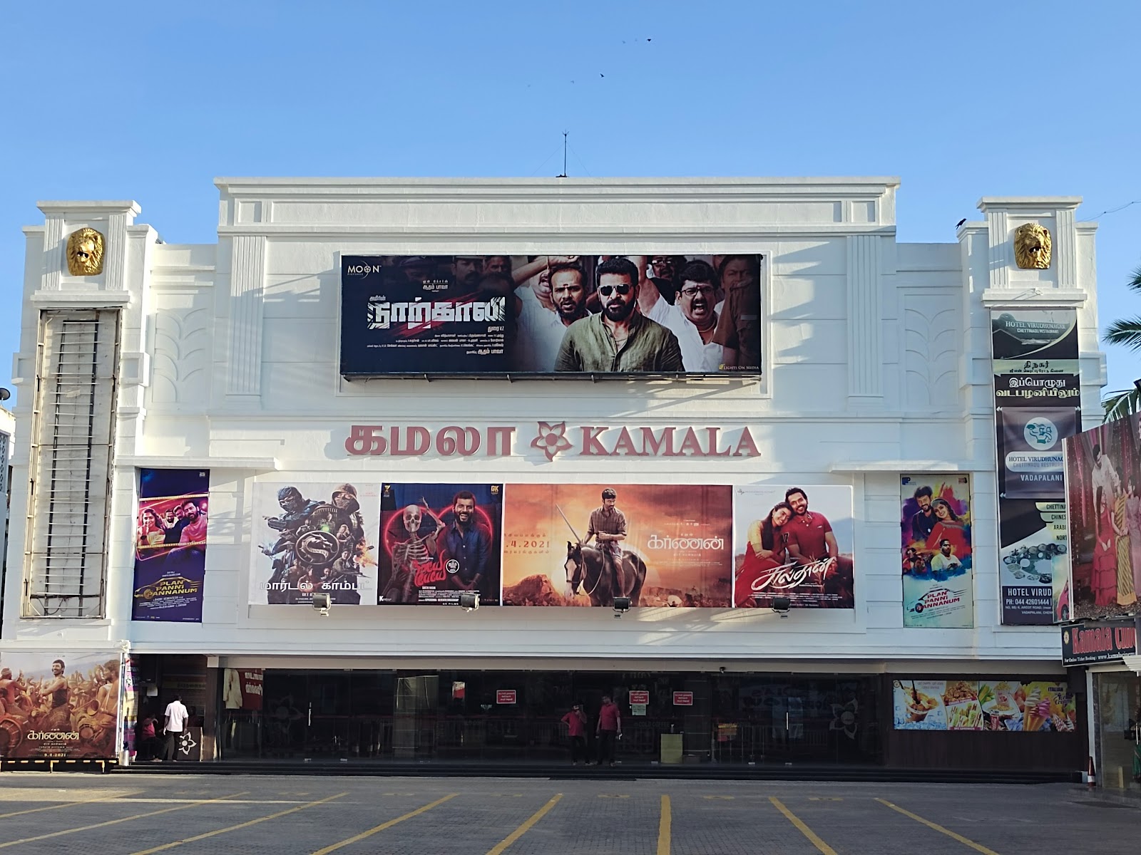 Kamala Cinemas